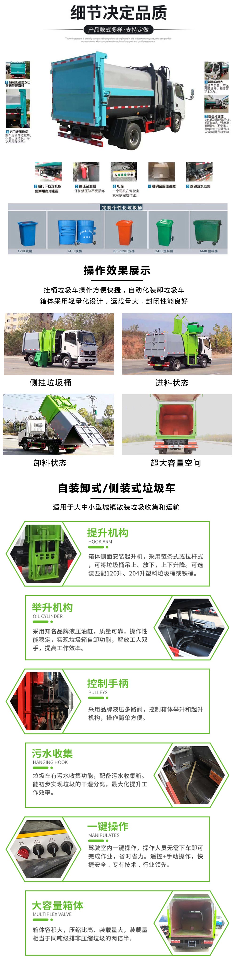 自裝卸式垃圾車