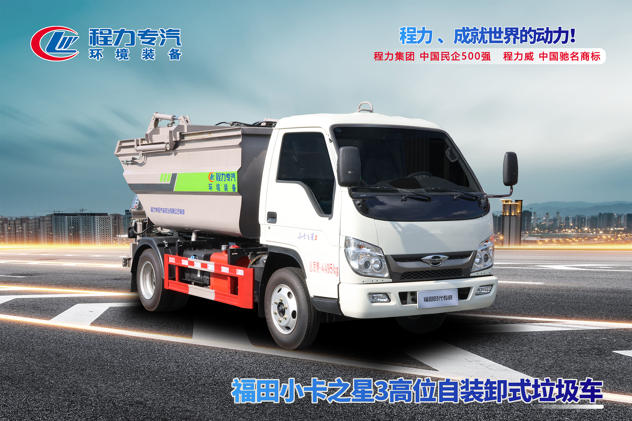 自裝卸式垃圾車(chē)