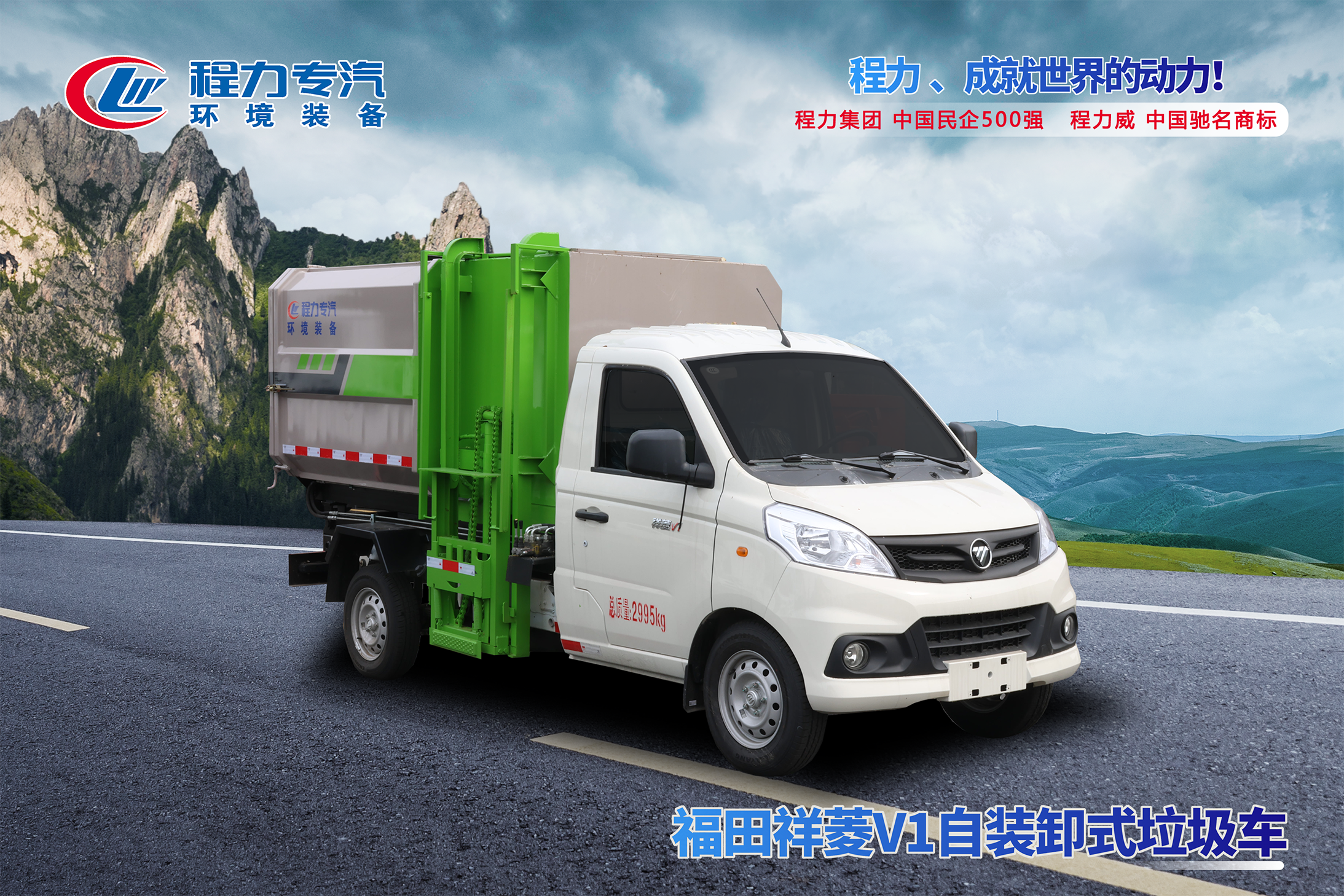自裝卸式垃圾車(chē)
