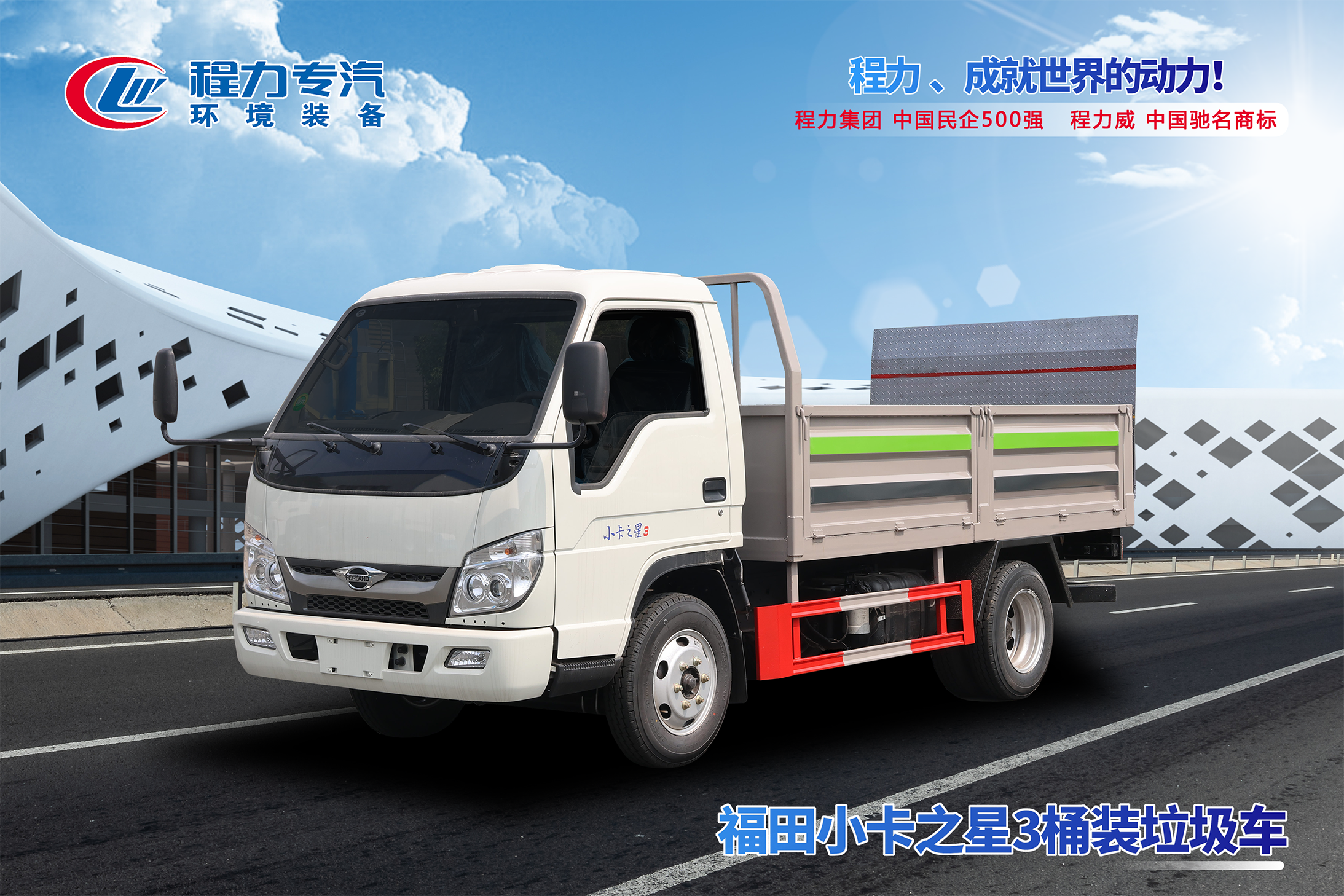 福田小卡3桶裝垃圾車(chē)